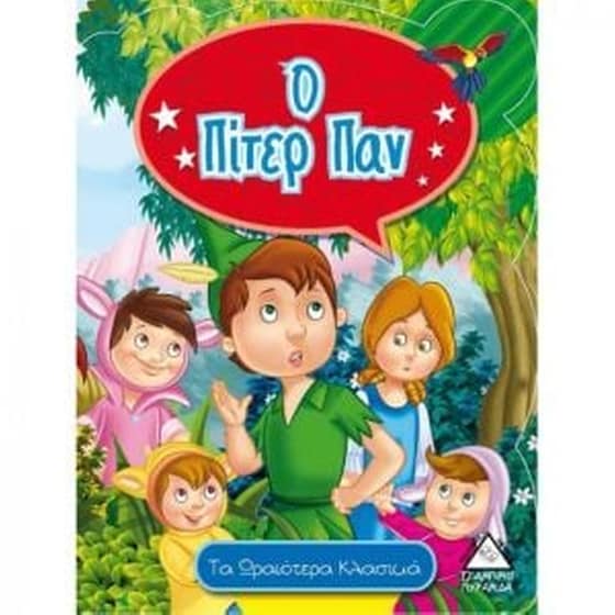 Πίτερ Παν image 0