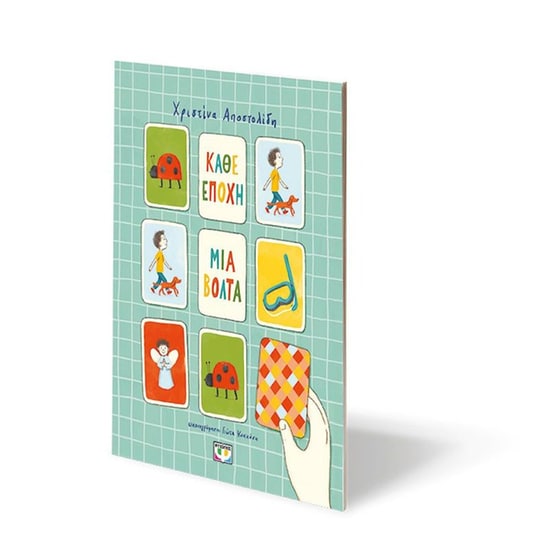 Κάθε εποχή μια βόλτα image 1