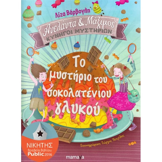 Το μυστήριο του σοκολατένιου γλυκού image 0