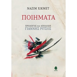 Ποίηματα