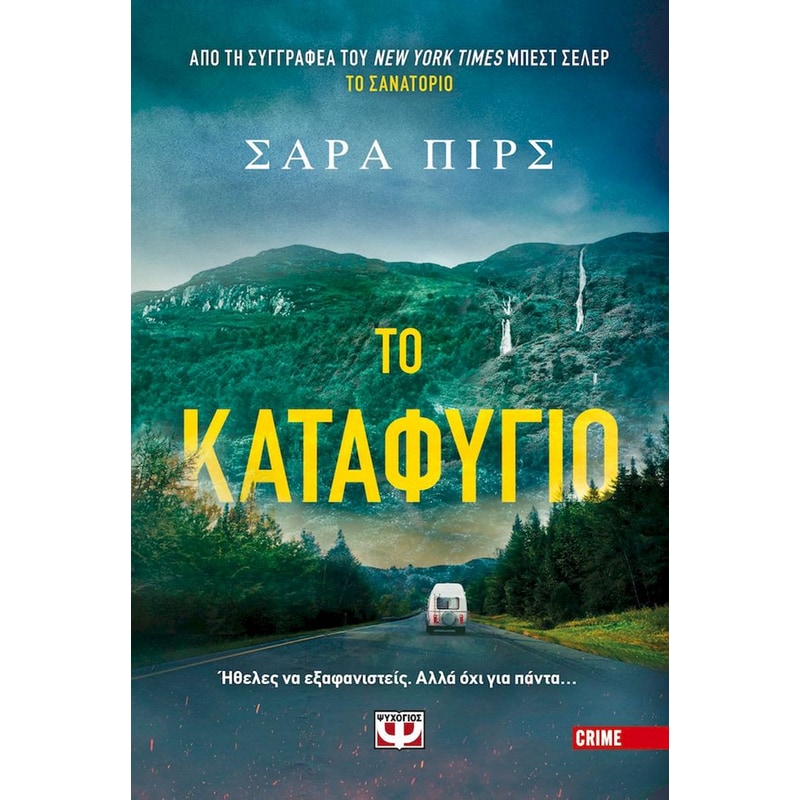 ΤΟ ΚΑΤΑΦΥΓΙΟ