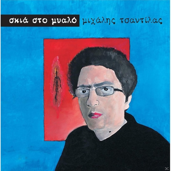 Σκιά Στο Μυαλό image 0