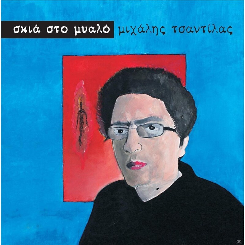 Σκιά Στο Μυαλό