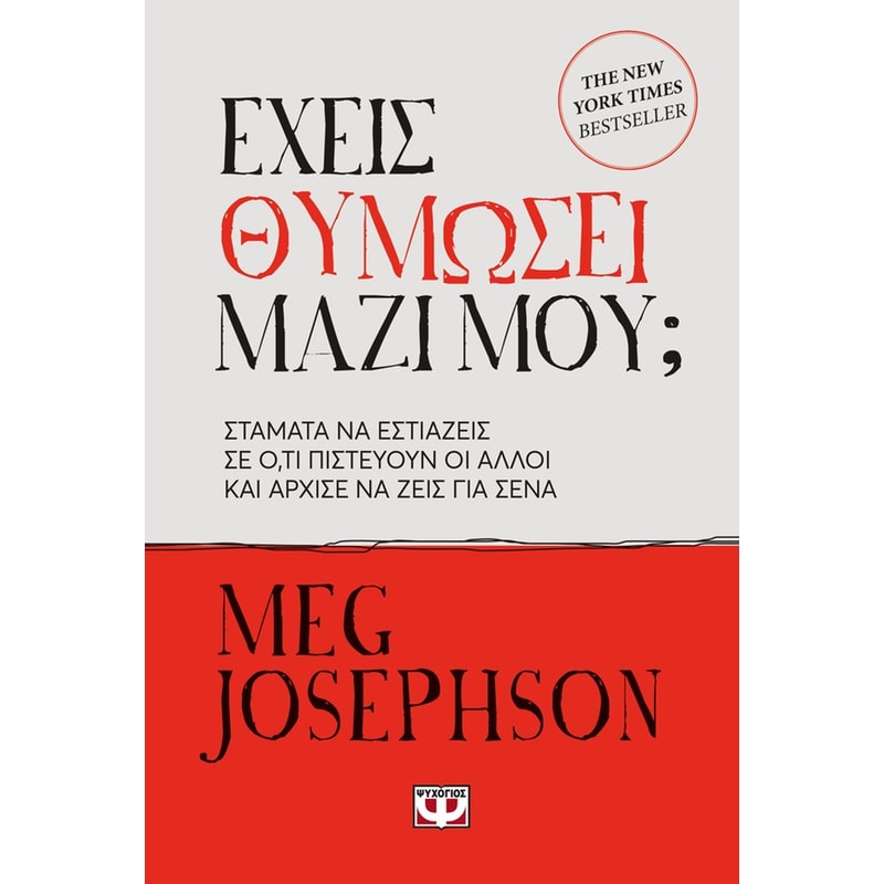Έχεις θυμώσει μαζί μου;