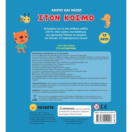 Ακούω και παίζω 2 - Στον κόσμο image 2