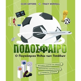 Ποδόσφαιρο