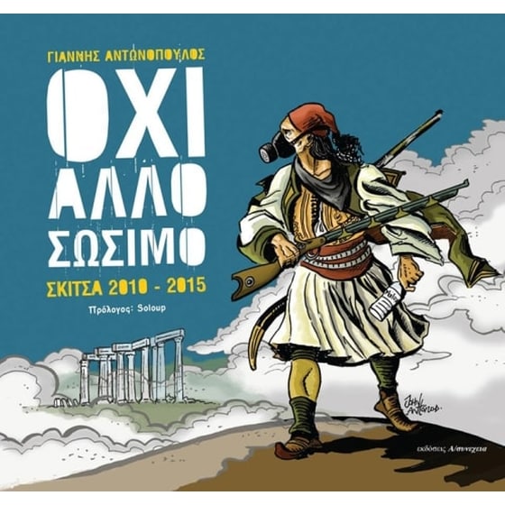 Όχι άλλο σώσιμο image 0