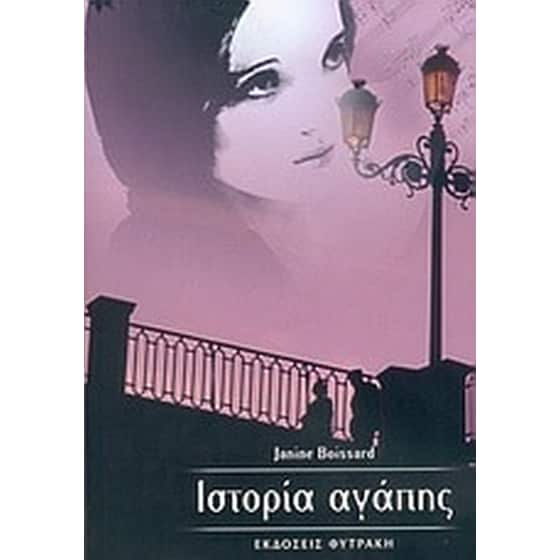 Ιστορία αγάπης image 0