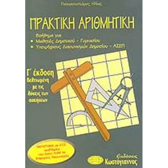 Πρακτική αριθμητική image 0