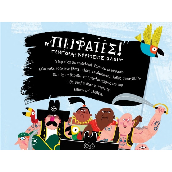 Οι πειρατές ξανάρχονται! image 4