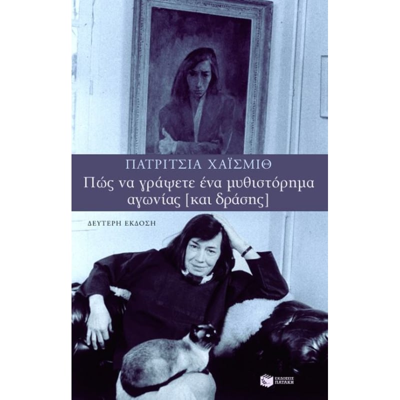 Πώς να γράψετε ένα μυθιστόρημα αγωνίας (και δράσης)