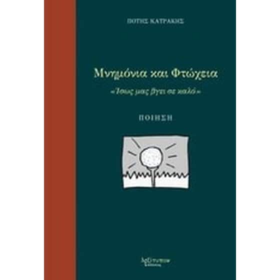 Μνημόνια και φτώχεια image 0