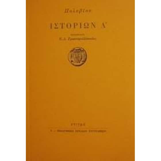 Ιστοριών Δ' image 0