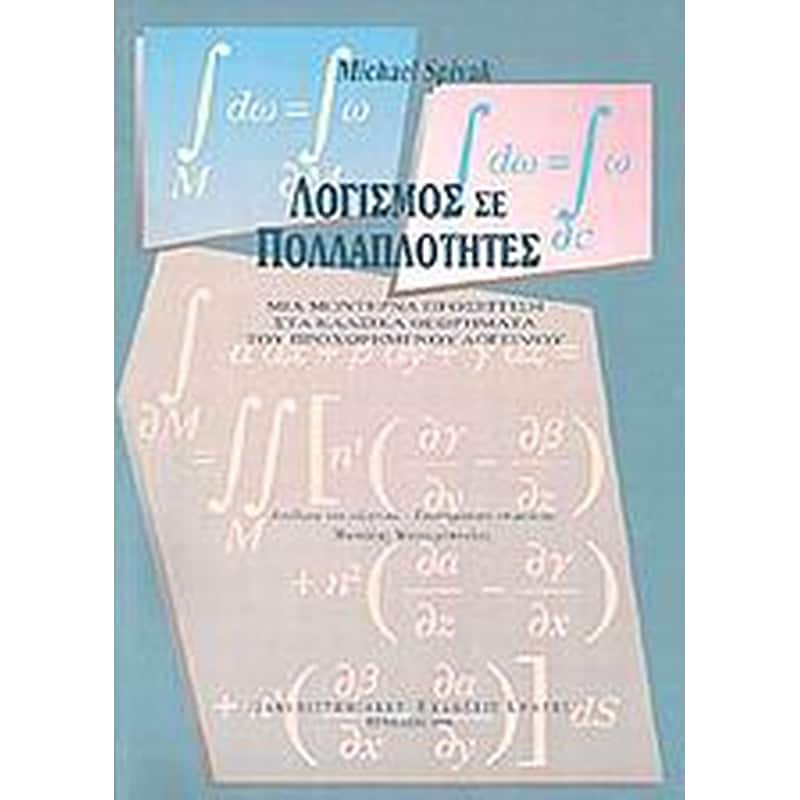 Λογισμός σε πολλαπλότητες