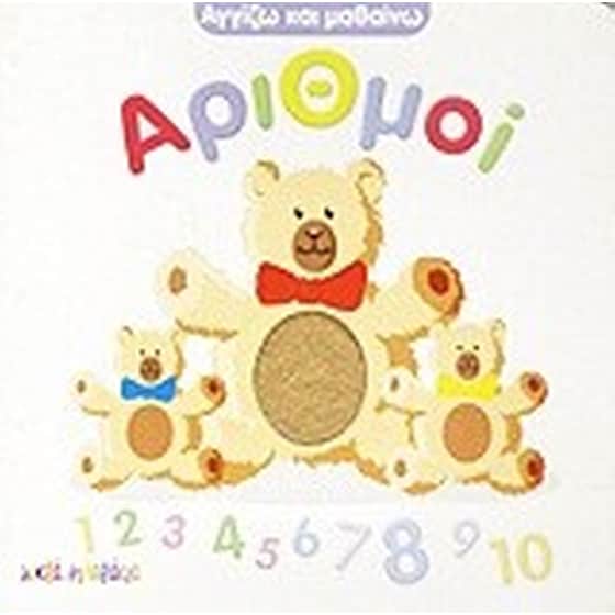 Αριθμοί image 0