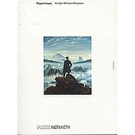 Ρομαντισμός image 0