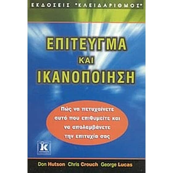 Επίτευγμα και ικανοποίηση image 0