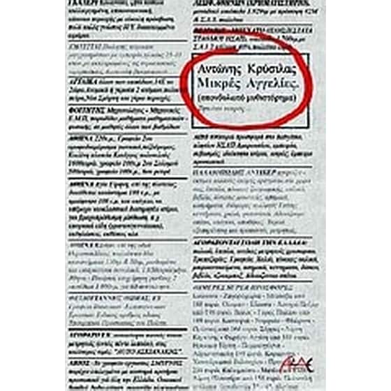 Μικρές αγγελίες image 0