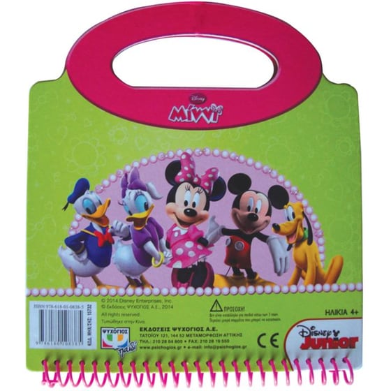 Disney Minni- Το τσαντάκι μου image 1