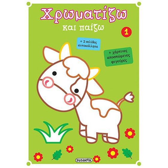 Χρωματίζω και παίζω 1 image 0