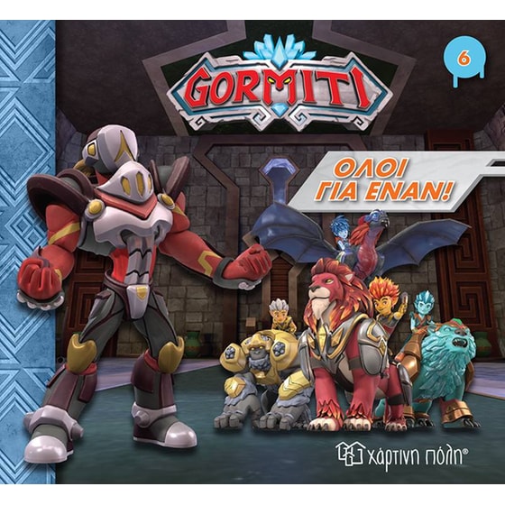 Gormiti - Όλοι για Έναν! image 0