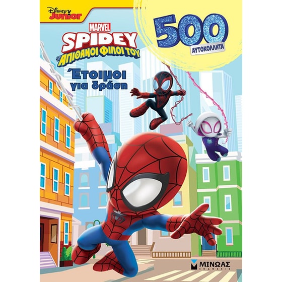 Σπάιντι, Έτοιμοι για δράση image 0