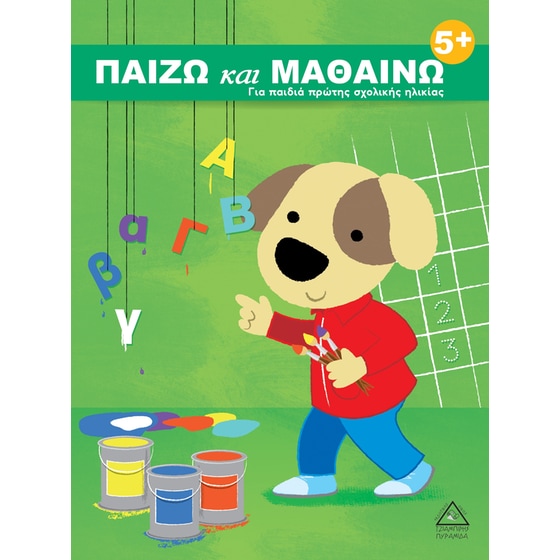 Παίζω και μαθαίνω image 0