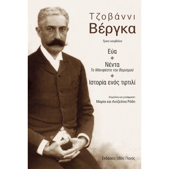 Τρεις Νουβέλες image 0