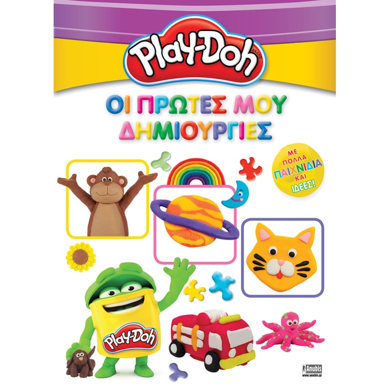Play Doh: Οι πρώτες μου δημιουργίες