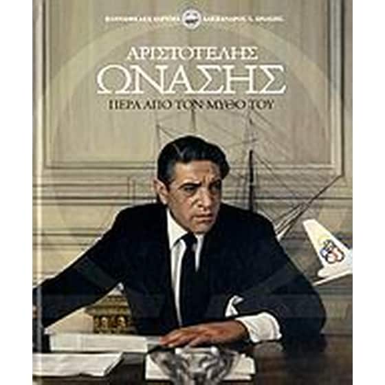 Αριστοτέλης Ωνάσης image 0