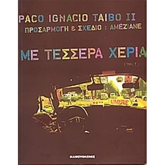 Με τέσσερα χέρια image 0