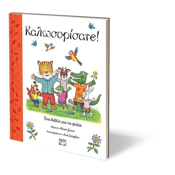 Καλωσορίσατε! image 1