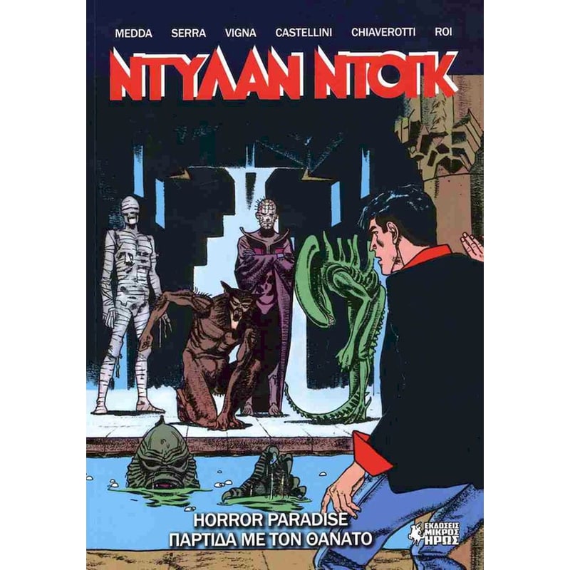 Ντύλαν Ντοκ: Horror Paradise - Παρτίδα με τον θάνατο