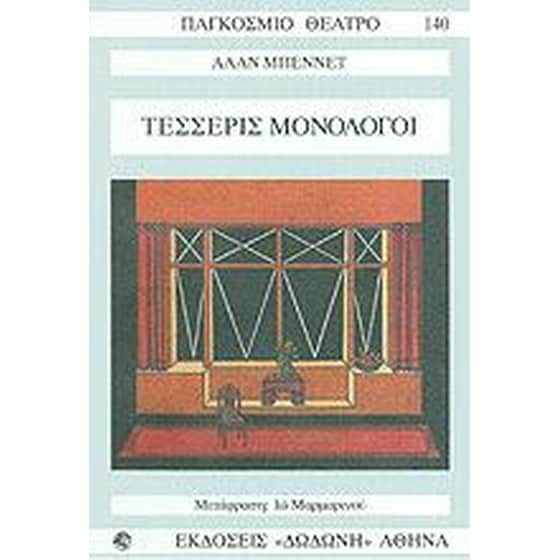 Τέσσερις μονόλογοι image 0