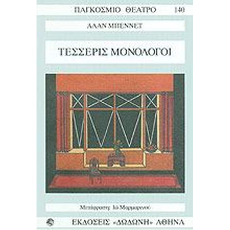 Τέσσερις μονόλογοι