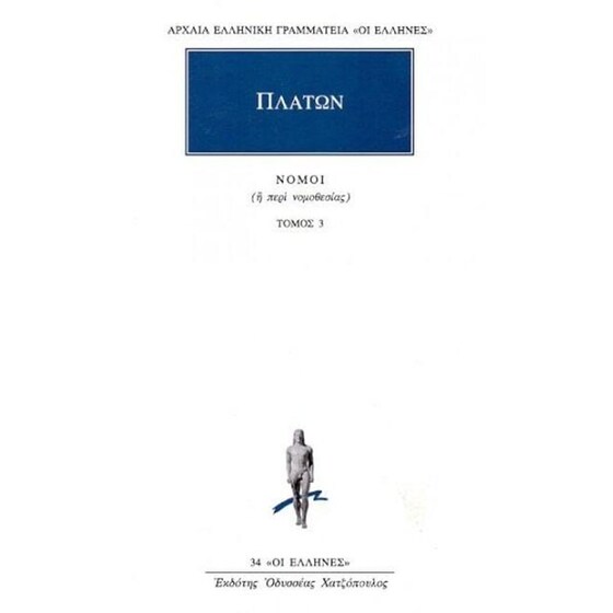 Νόμοι 3 image 0