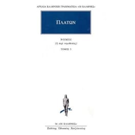 Νόμοι 3