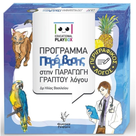 Πρόγραμμα παρέμβασης στην παραγωγή γραπτού λόγου image 0