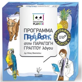 Πρόγραμμα παρέμβασης στην παραγωγή γραπτού λόγου