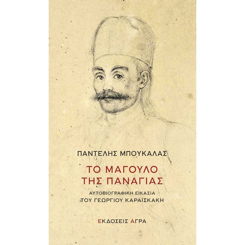 Το μάγουλο της Παναγίας