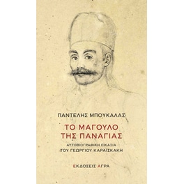 Το μάγουλο της Παναγίας