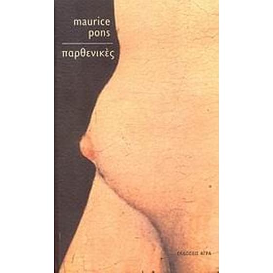 Παρθενικές image 0