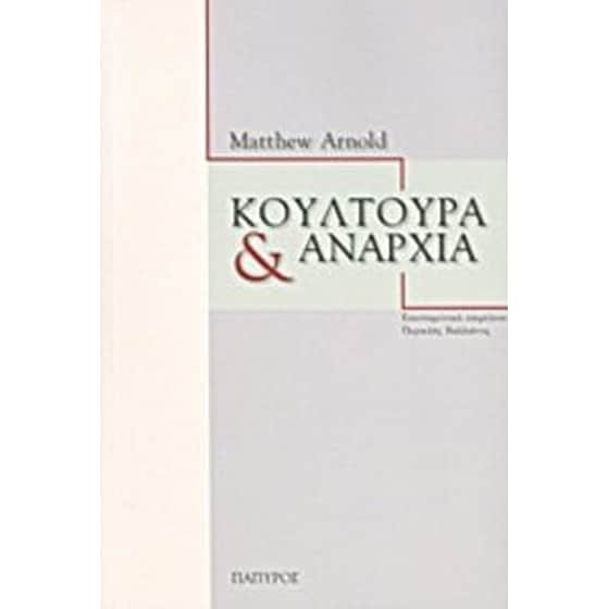 Κουλτούρα και αναρχία image 0