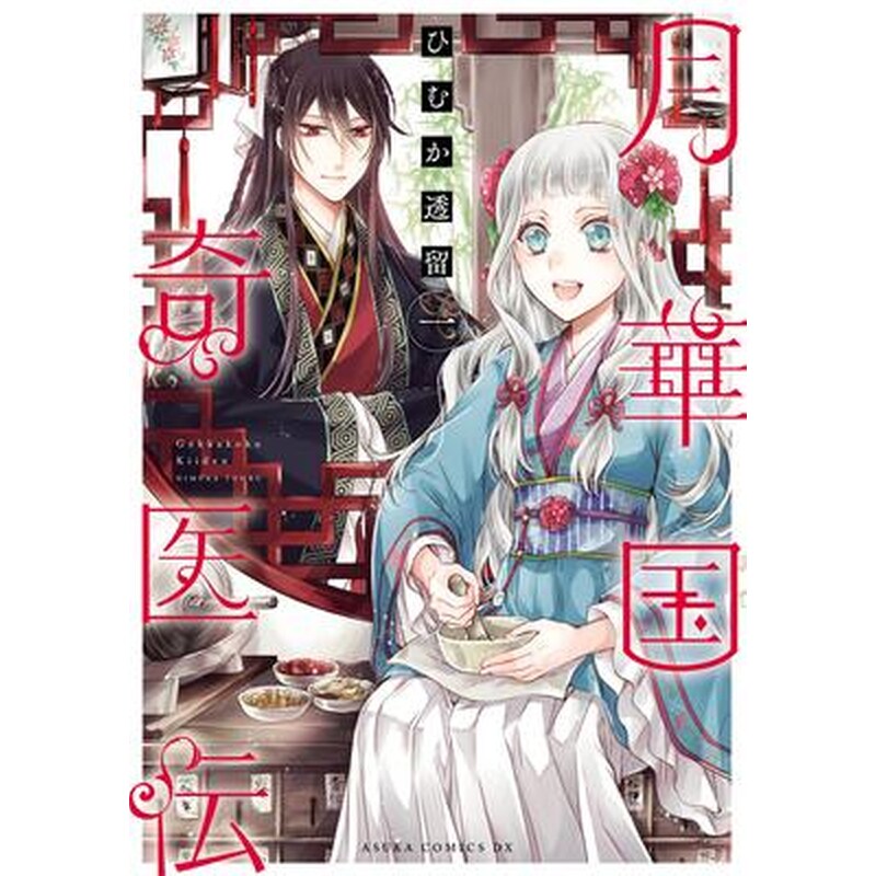 The Eccentric Doctor of the Moon Flower Kingdom, Vol. 1