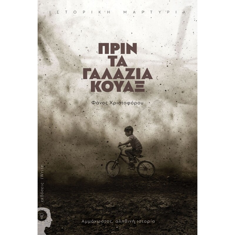 Πριν τα γαλάζια κουαξ