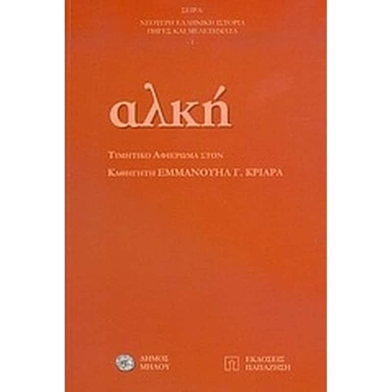 Αλκή