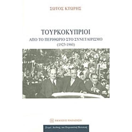 Τουρκοκύπριοι image 0