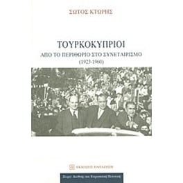 Τουρκοκύπριοι