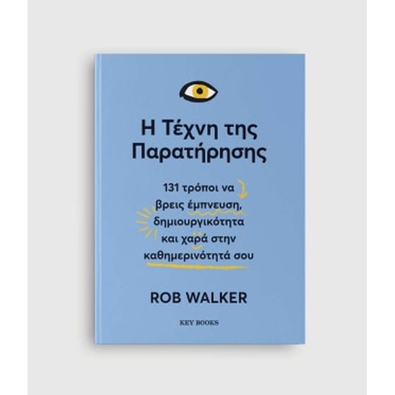 Η Τέχνη της Παρατήρησης image 0