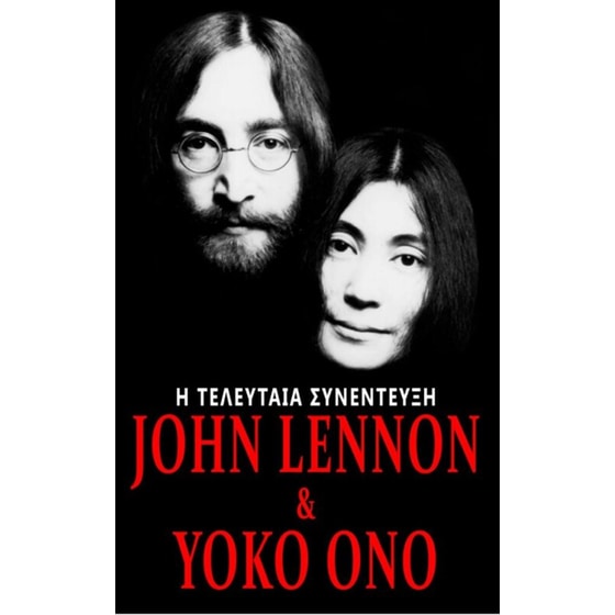 John Lennon και Yoko Ono image 0